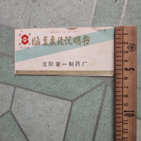 脑复康片说明书