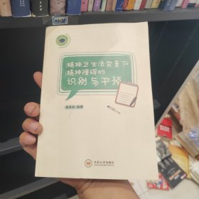 精神卫生法背景下精神障碍的识别与干预