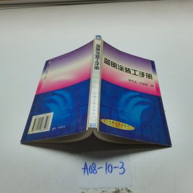 簡(jiǎn)明涂裝工手冊(cè)