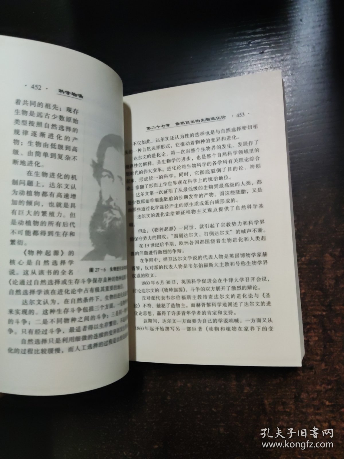 科学物语（上下）