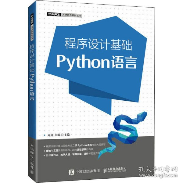 程序设计基础（Python语言）