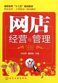 网店经营与管理