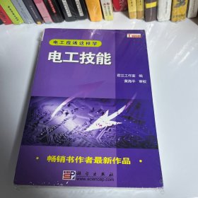 电工应该这样学：电工技能