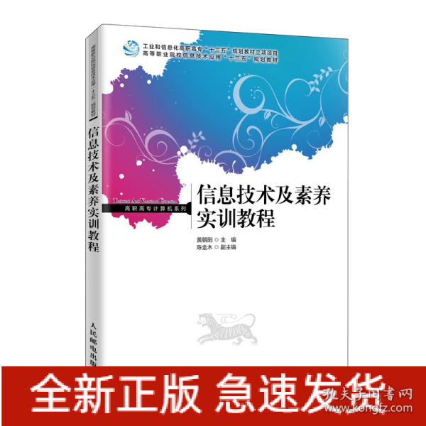 信息技术及素养实训教程