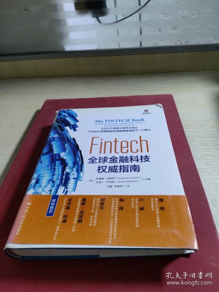 Fintech：全球金融科技权威指南