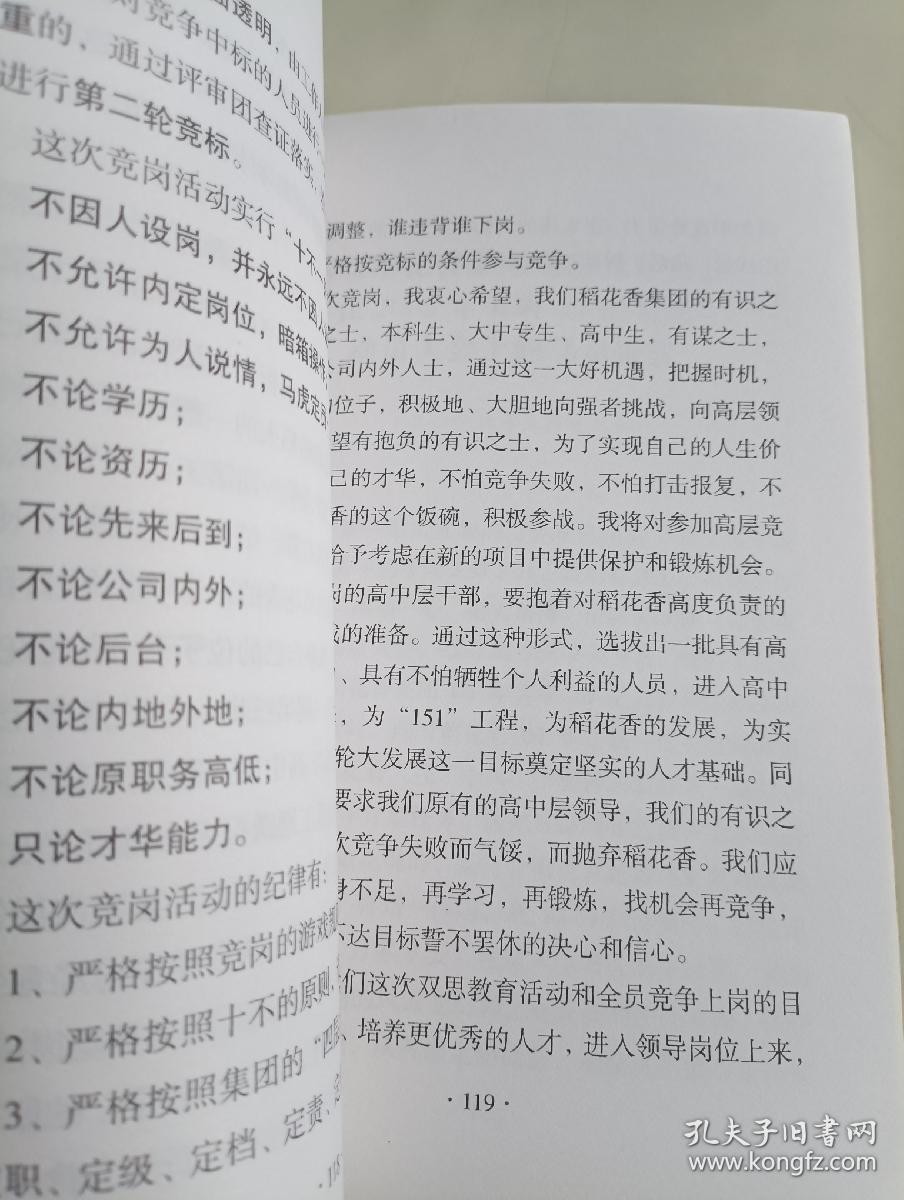 点击查看原图 湖北稻花香集团学习资料