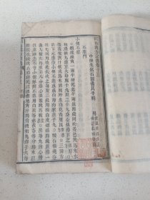 清代活字印刷医学资料《纲目万方全书》卷十三册内容厚本94页 （惜卷后页品弱及有缺失文字情况）