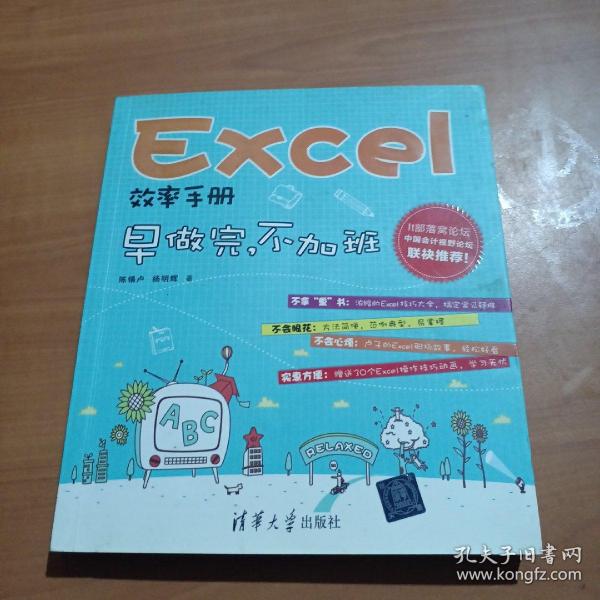 Excel效率手册：早做完,不加班