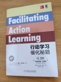 行动学习催化秘籍