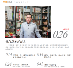 佛教文化(双月刊,2021年第1期,总第171期)  本期专题特稿~佛门故事讲述者 中国佛教协会主办杂志期刊 定价20.00元