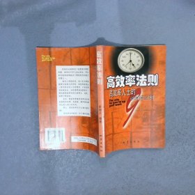 高效率法则