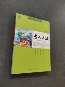 老人与海