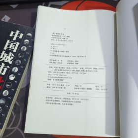 中国城市批判（如图书脊有瑕疵 扉页有瑕疵）