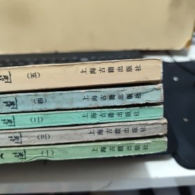 中华活页文选 合订本1、2、3、4、5、一、二、三、四、五(五册合售)五册全部是1980年一版一印,详细参照书影