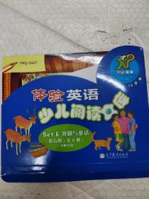 体验英语少儿阅读文库（8册合售）