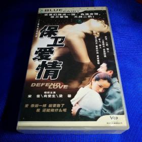 二十集电视连续剧VCD 保卫爱情 (20碟装)主演 宋佳 肖荣生 等