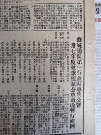 江海导报1948年8月27日，济南特别市军事管制委员会成立，颁布入城守则11条，北宁线上我军开展攻擎歼敌三千再克昌黎，解放济南动摇蒋賊根基，苏皖边区第一行政区专员公署民国37年度秋季粮赋公草征收暂行条例