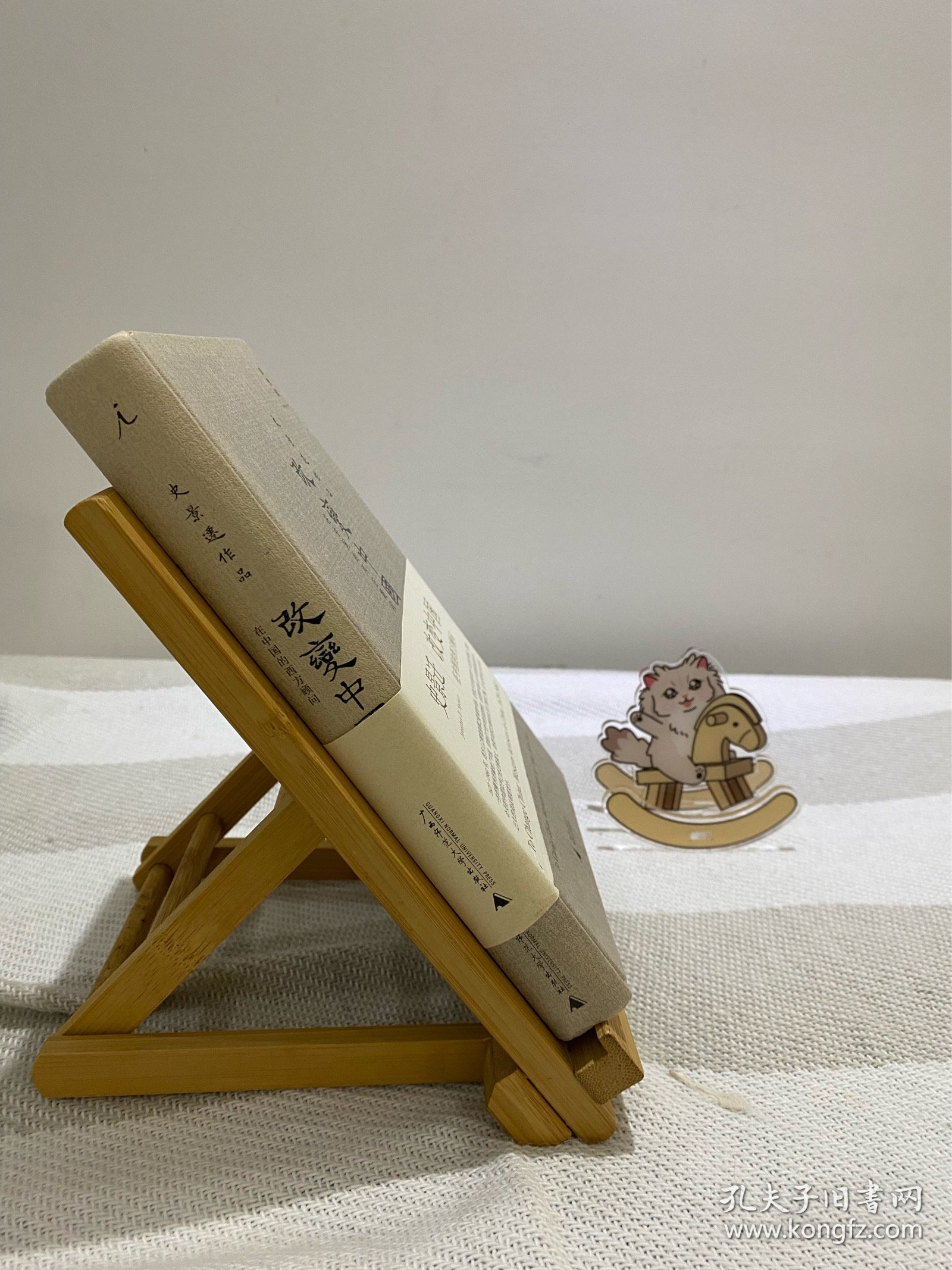 改变中国：在中国的西方顾问