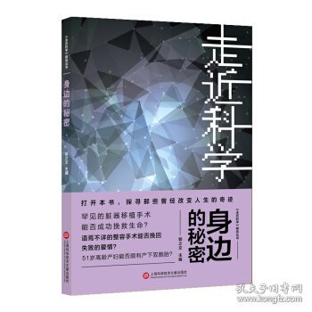 《走近科学》之身边的秘密