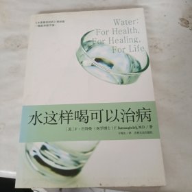 水这样喝可以治病