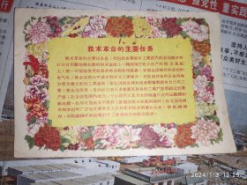 50年代卡片：技术革命的主要任务 背歌曲技术大革命 1958年 1枚