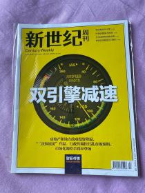 财新 《新世纪周刊》2010年～2012年部分如图，正版可单卖