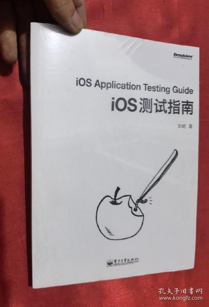 iOS测试指南