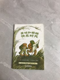 青蛙和蟾蜍（全四册）