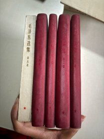 毛泽东选集（1-5卷）