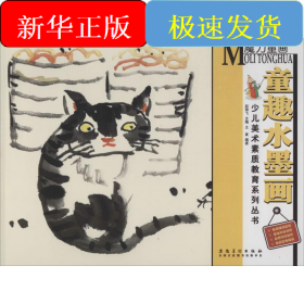 魔力童画 童趣水墨画