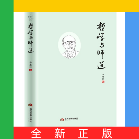 哲學(xué)與師道