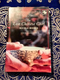 尼克·莫尼斯(Nicole Mones) 签名本：《THE LAST CHINESE CHEF》( 平装英文原版小说 )