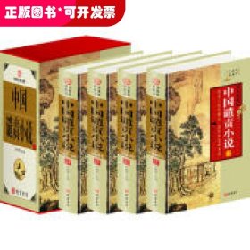 中国谴责小说