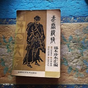武当绝技秘本珍本汇编
