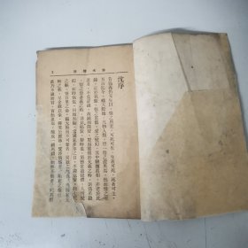 《春水情波》民国24年 艳情小说 邹雅明著作 稀缺本