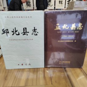 丘北县志 两轮合售