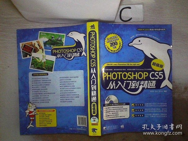 Photoshop CS5：从入门到精通（超值版）
