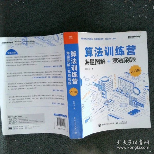 算法训练营：海量图解+竞赛刷题（入门篇）(博文视点出品) 