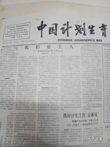 中国计划生育报1988年4月29日