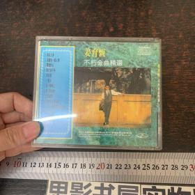 姜育恒 不朽金曲精选 CD【全1张光盘】