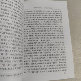 中国古典文学普及读本：说岳全传