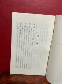 七八十年代老课本：北京市外语广播讲座.《日语》第三册，第六册（2册合售 未翻阅）
