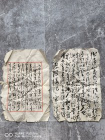 一共是2张。民国老宣纸的荣宝斋的手写的书法。包老保真特价处理。看不懂。
