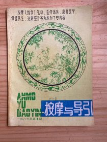 按摩与导引1987年第1期