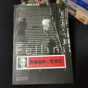 费德里柯·费里尼：一个梦，一生