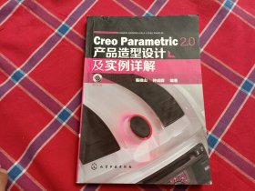 CreoParametric2.0产品造型设计及实例详解