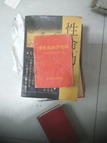 常见病验方选编