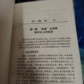 实用中医推拿学