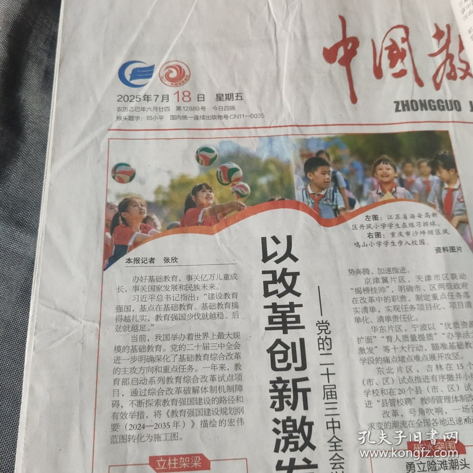中国教育报2025年7月3日12版2份、18日4版、19日4版、30日4版3份
