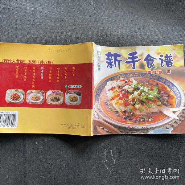 现代人食谱——新手食谱